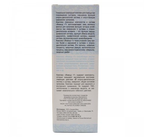 Кедровое масло с живицей кедровой и сабельником +7 Новые суставы, 100 мл