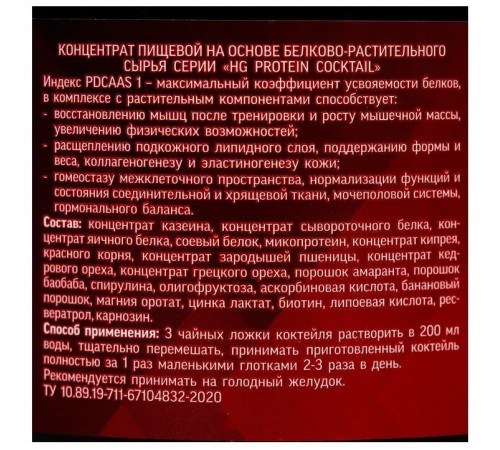 Протеиновый коктейль ValulaV HG Protein Cocktail Man, 250 г