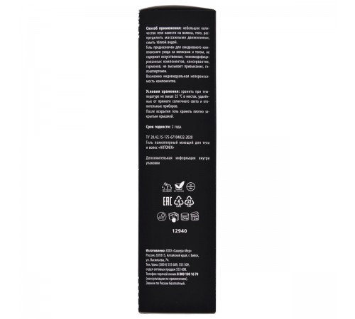 Гель для душа и шампунь 2 в 1 для мужчин Artonix, 250 мл