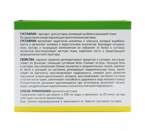 Сустафлан концентрат для суставов, 20 саше по 5 г