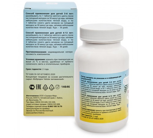 Бобродок ValulaV Kids витаминный комплекс, 60 таблеток