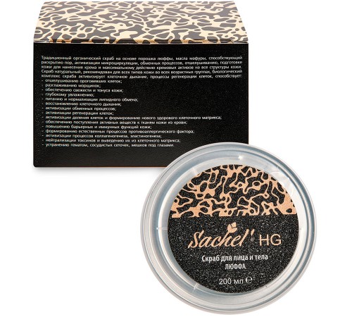 Скраб для лица и тела Sachel HG Люффа, 200 мл