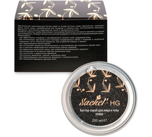Баттер-скраб для лица и тела Sachel HG Олива, 200 мл