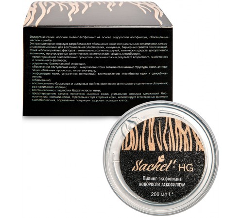 Пилинг-эксфолиант Sachel HG Водоросли аскофиллум, 200 мл