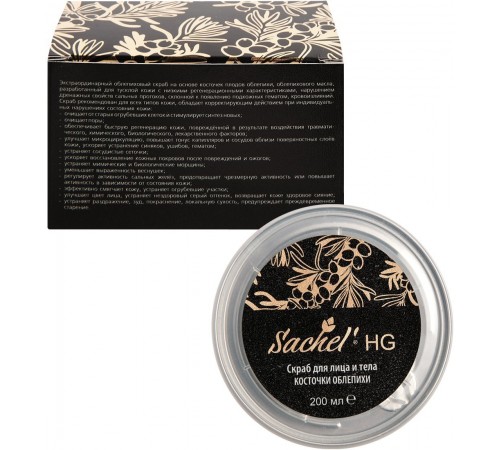 Скраб для лица и тела Sachel HG Косточки облепихи, 200 мл