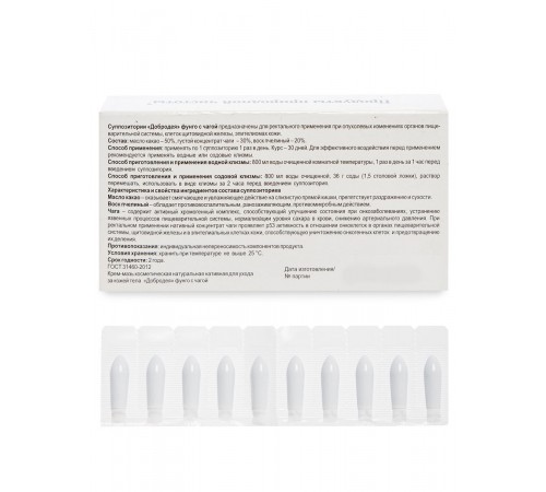 Добродея Фунго суппозитории (свечи) Чага при опухолевых изменениях органов пищеварительной системы и щитовидной железы, 10 шт.