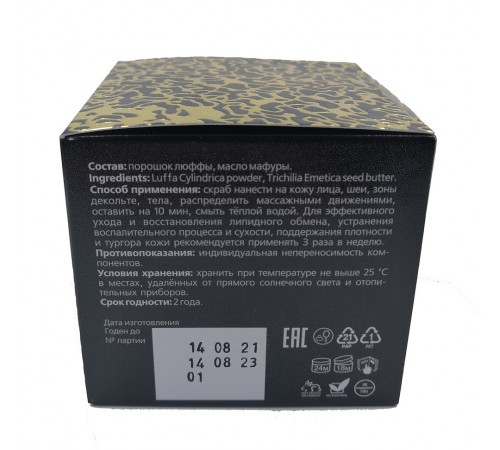 Скраб для лица и тела Sachel HG Люффа, 75 мл