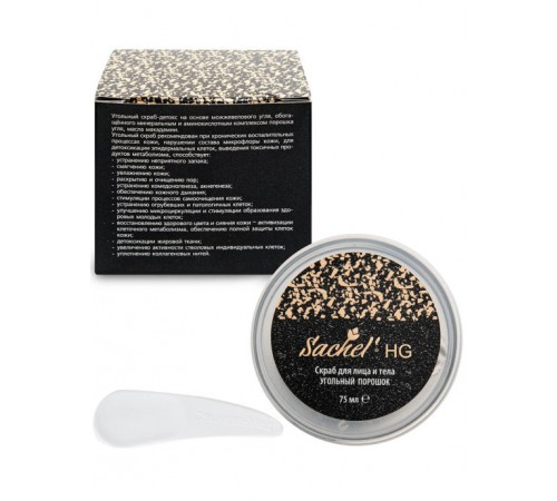 Скраб для лица и тела Sachel HG Угольный порошок, 75 мл