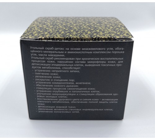 Скраб для лица и тела Sachel HG Угольный порошок, 75 мл