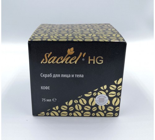Скраб для лица и тела Sachel HG Кофе, 75 мл