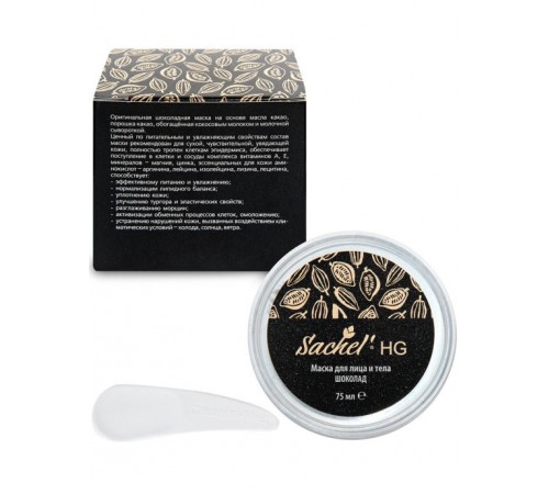 Маска для лица и тела Sachel HG Шоколад, 75 мл