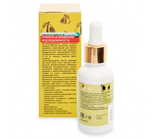 Flavoila cosmo масло плодов авокадо, 30 мл