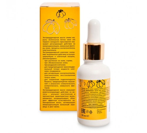 Flavoila cosmo масло семян марулы, 30 мл