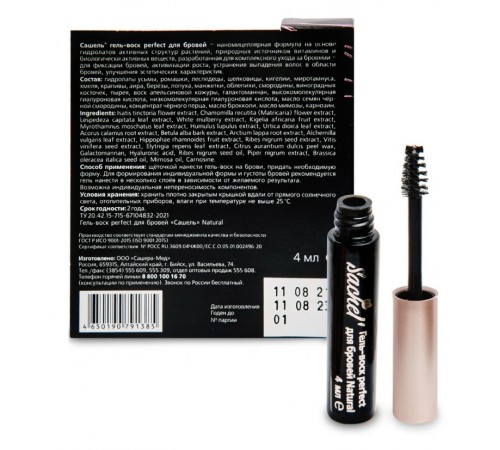 Гель-воск perfect для бровей Sachel Natural, 4 мл