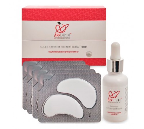 Патчи и сыворотка пептидно-коллагеновая APPLANIA, 5 пар + 30 мл