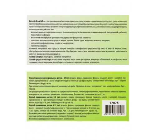 BronhiTree, 10 капсул с жиром барсука в среде-активаторе