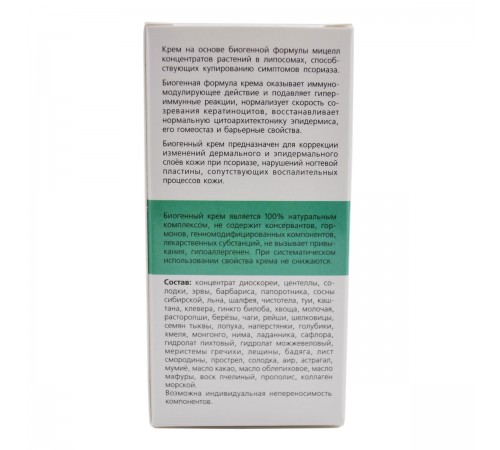 Psoritin (Псоритин) крем против псориаза, 50 мл