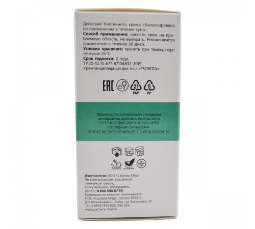 Psoritin (Псоритин) крем против псориаза, 50 мл