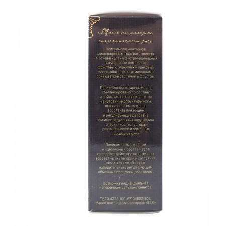 Масло мицеллярное Silk для лица, шеи и декольте, 30 мл