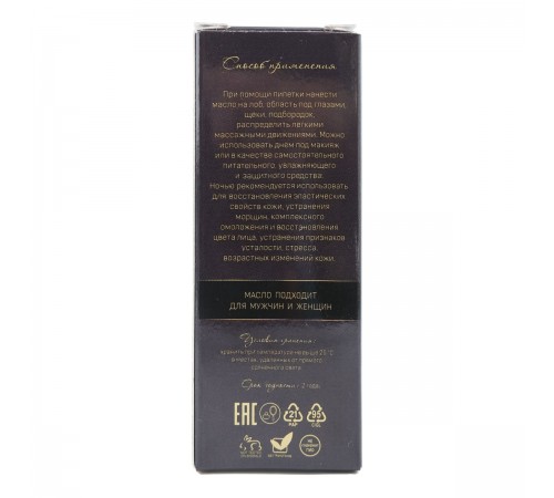 Масло мицеллярное Silk для лица, шеи и декольте, 30 мл