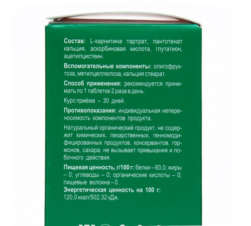 PlaPlamela L-карнитин для энергии и обмена веществ, 120 таблеток