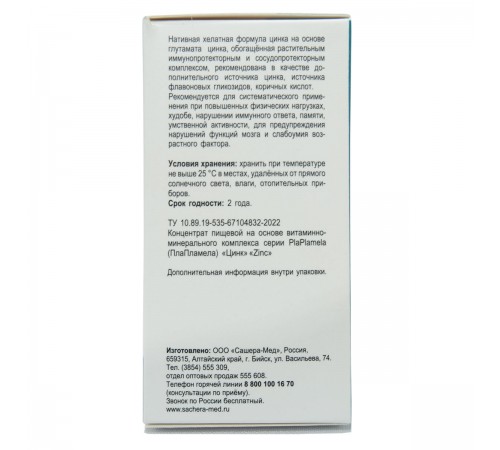 PlaPlamela Цинк для памяти и умственной активности, 120 таблеток