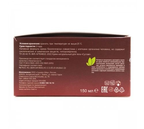 Сустав крем при болях, артритах и травмах, 150 мл