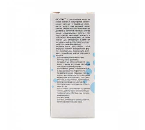 Око-плюс капли для глаз, 10 мл