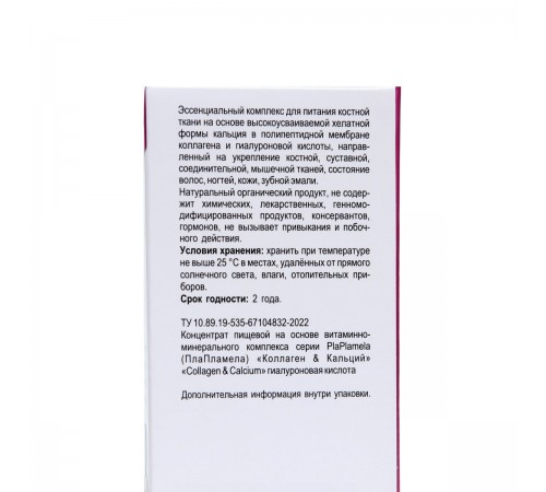 PlaPlamela Коллаген и кальций для костей, ногтей и кожи, 120 таблеток