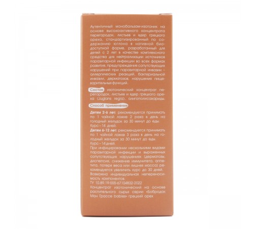 Бобродок Мон Грассе babies с грецким орехом, 50 мл