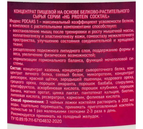 Протеиновый коктейль ValulaV HG Protein Cocktail Woman, 250 г