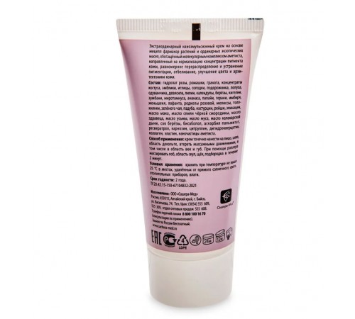 Крем для лица Sachel Crystal Аметист для устранения пигментации, 50 мл