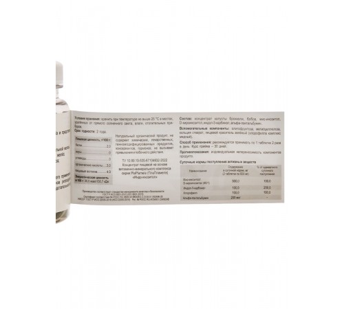 PlaPlamela Индо-инозитол для репродуктивного здоровья, 120 таблеток