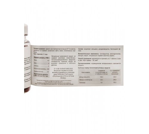 PlaPlamela Дигидрокверцетин и железо для сердечно-сосудистой системы, 120 таблеток