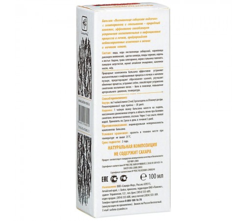 Лиственница сибирская подсочка Новые почки с золотарником и стальником, 100 мл