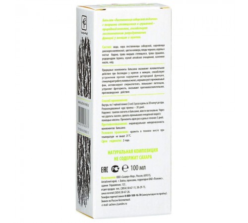 Лиственница сибирская подсочка При бесплодии с якорцами и грушанкой, 100 мл