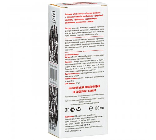 Лиственница сибирская подсочка Новая щитовидная с лапчаткой белой и звездчаткой, 100 мл