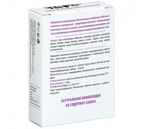 Лиственница сибирская подсочка Надёжное зрение с очанкой и петрушкой, капсулы 30 шт.