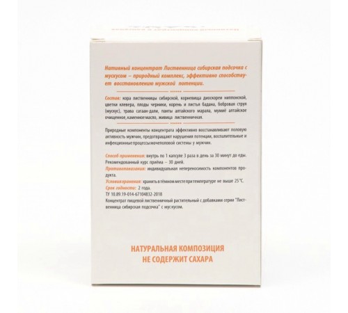 Лиственница сибирская подсочка Новая потенция с мускусом (бобровой струёй), капсулы 30 шт.