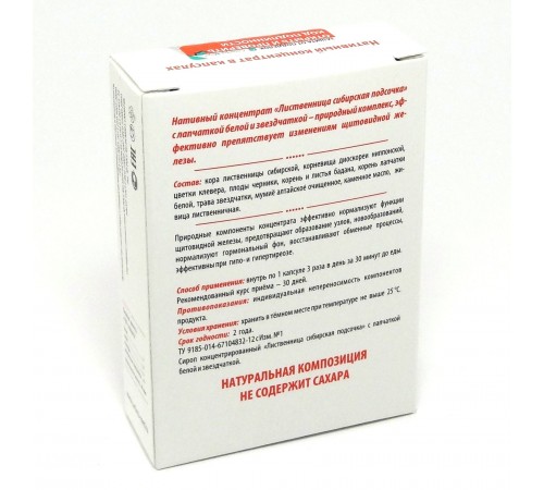 Лиственница сибирская подсочка Новая щитовидная с лапчаткой белой и звездчаткой, капсулы 30 шт.