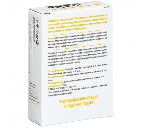 Лиственница сибирская подсочка Исчезающая аллергия с крапивой, корнем петрушки, одуванчиком, капсулы 30 шт.