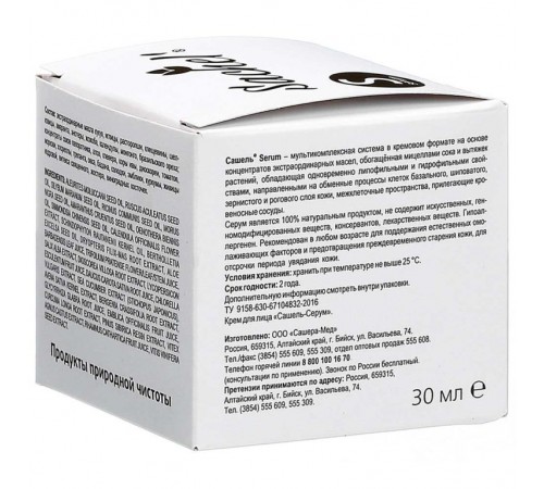 Крем для лица Sachel Serum, 30 мл