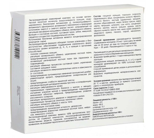 ValulaV D-2K-CALCIO – источник биодоступных витаминов D3, K1, K2 и кальция, 10 монодоз