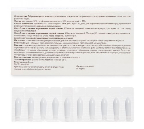 Добродея Фунго суппозитории (свечи) Шиитаке при опухолях простаты, 10 шт.