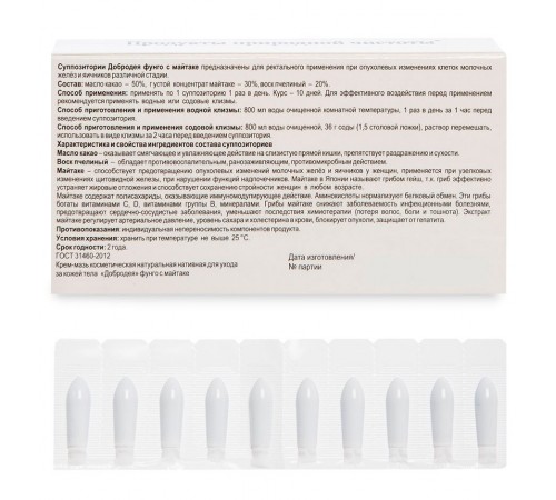 Добродея Фунго суппозитории (свечи) Майтаке при опухолях молочных желёз и яичников, 10 шт.