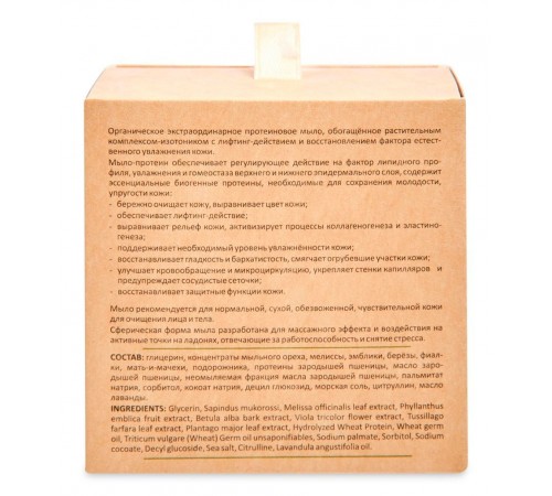 Flavoila cosmo мыло-протеин органическое с зародышами пшеницы Лифтинг и питание, 40 г