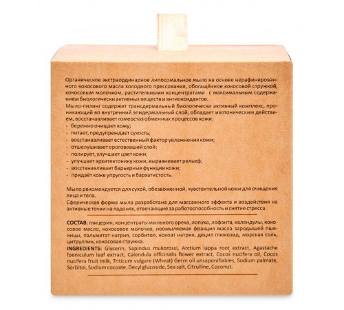 Flavoila cosmo мыло-пилинг органическое кокосовое Нежный эксфолиант, 40 г