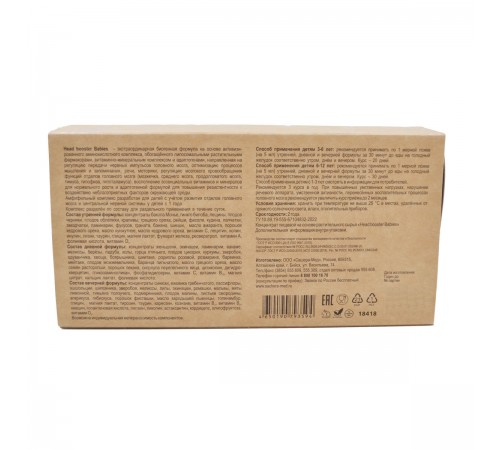 Комплекс для детей HeadBooster Babies, 3 флакона по 75 мл