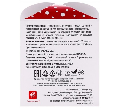 Ромохум, микродозинг мухомора, 31 капсула