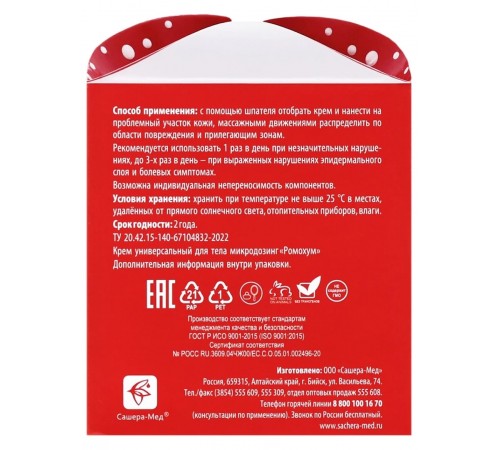 Ромохум крем из мухомора красного, 50 мл